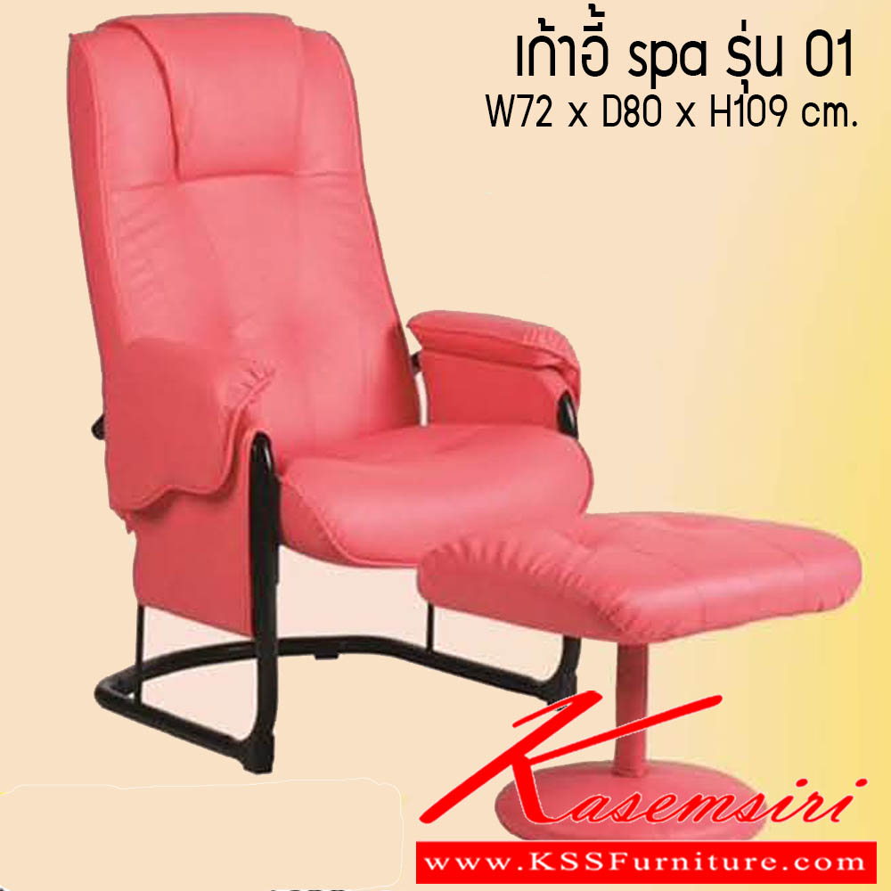 37420055::เก้าอี้-spa-รุ่น-01::เก้าอี้ spa รุ่น 01 ขนาด W72x D80x H109 cm. ซีเอ็นอาร์ เก้าอี้พักผ่อน